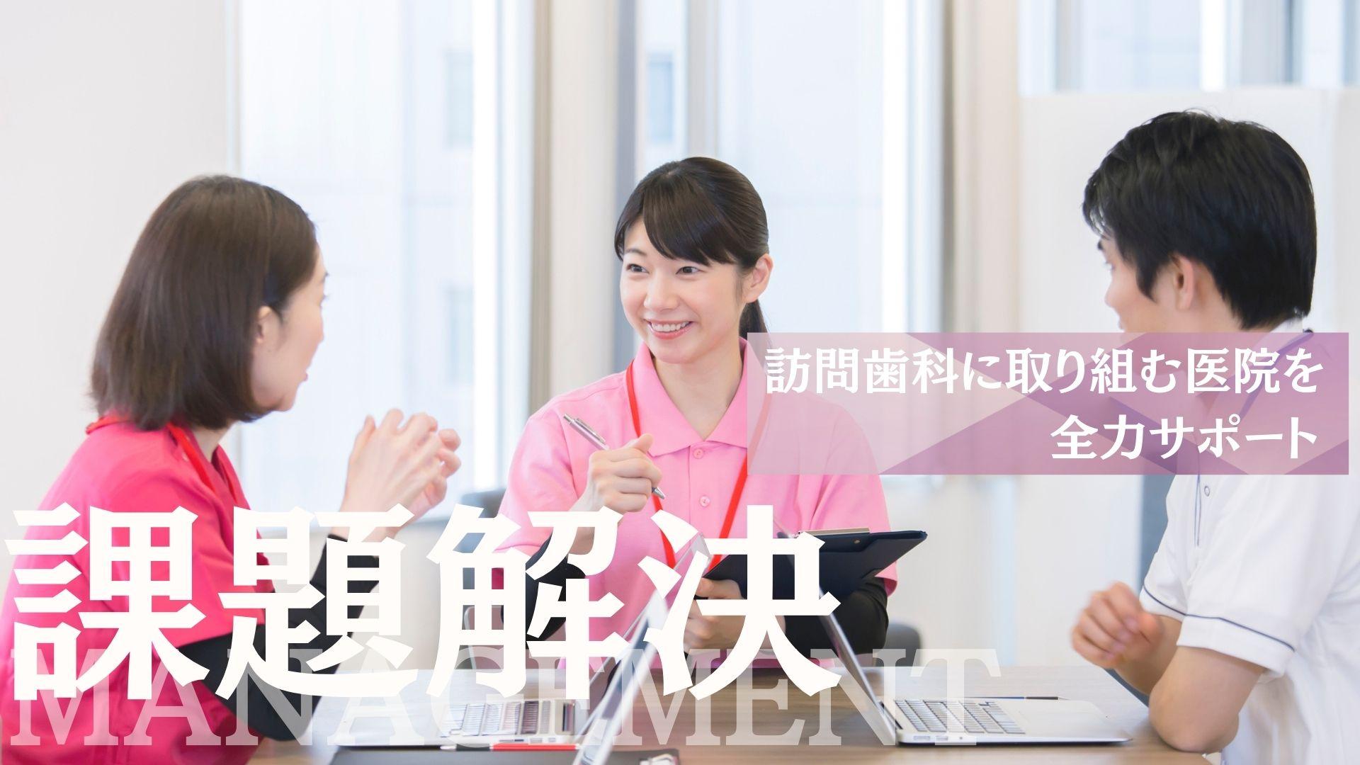 課題解決をサポート